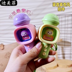 趣味卡通可爱录音机麦克风钥匙扣创意小话筒音乐歌曲爪机挂件礼品