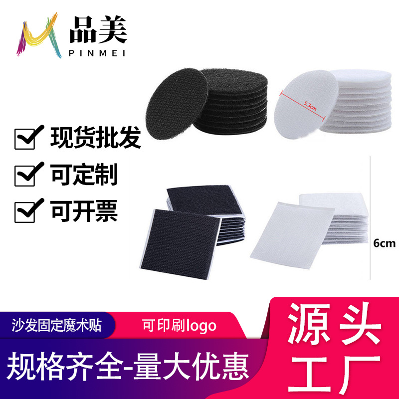 现货床单固定贴无针魔术贴沙发固定魔术贴圆形沙发垫防滑贴固定
