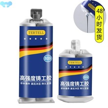 Foundry Glue Extra Strong Glue Metal Repair Agent Stone羳