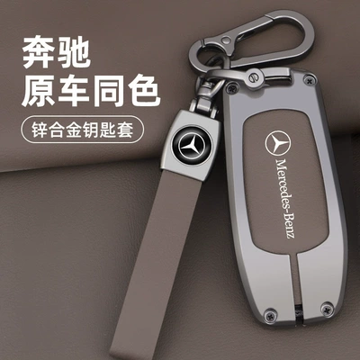Applicable Mercedes-Benz key case New E-Class C- class E300 bag e200 metal shell C260 buckle A200 Car S-Class GLC300L