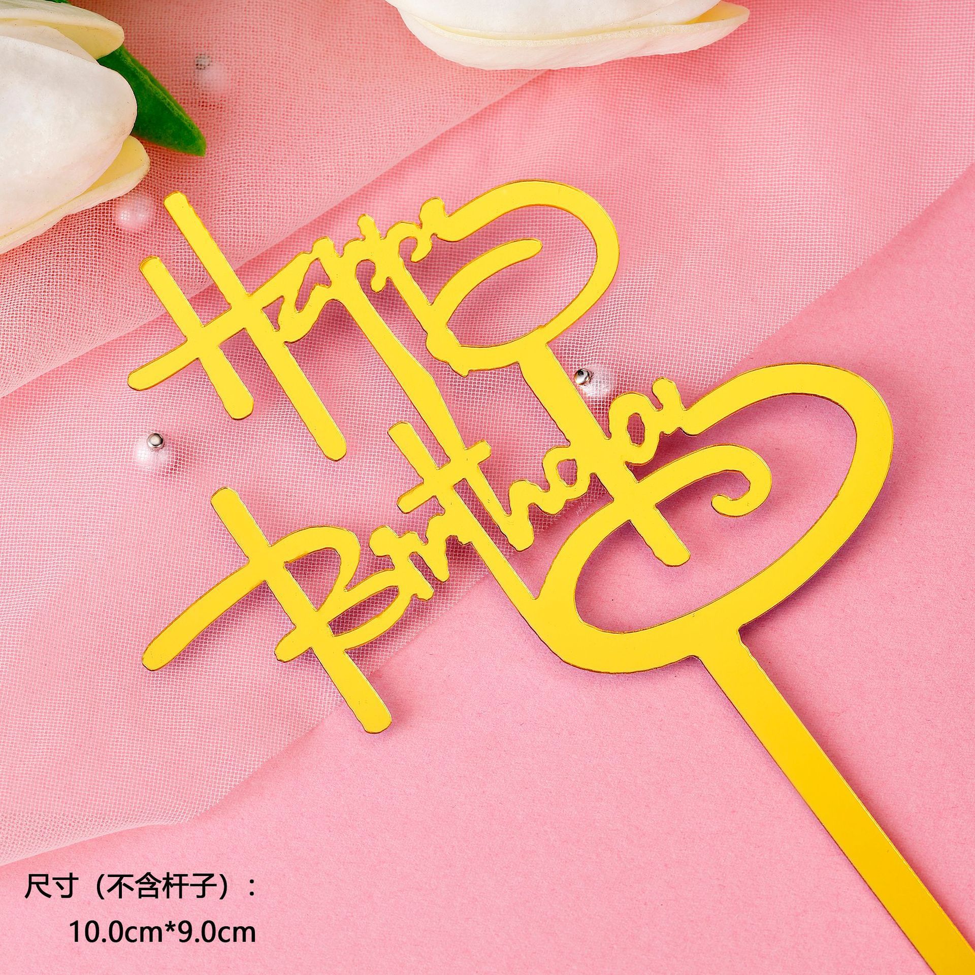 Pequeño 10 paquetes de pasteles acrílicos, tarjetas, letras, arreglos de cumpleaños, tarjetas, decoraciones para hornear, decoración de celebridades de Internet