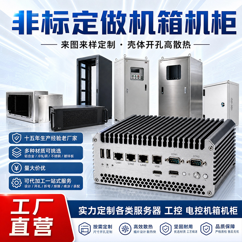 铝合金材质高散热电脑迷你小机箱服务器工控机壳机柜itx来图制定