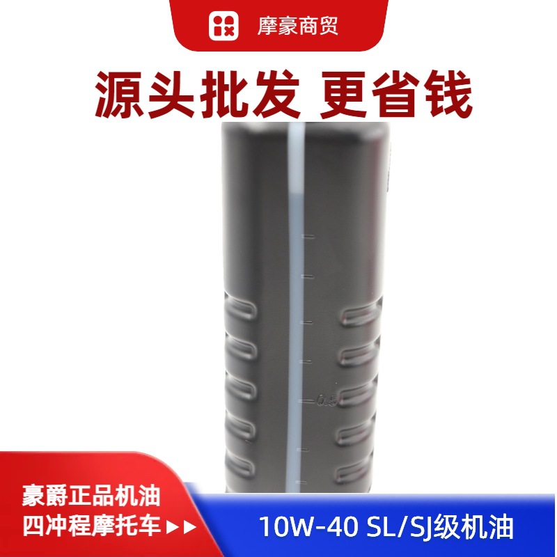 Haojue Oil All-Season 10W-40 Motorcycle Essential Fully Synthetic Lubricant