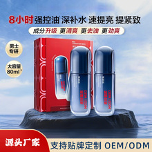 定制韩素同款男士升级2.0控油紧致多效精华定制双肽保湿提亮oem