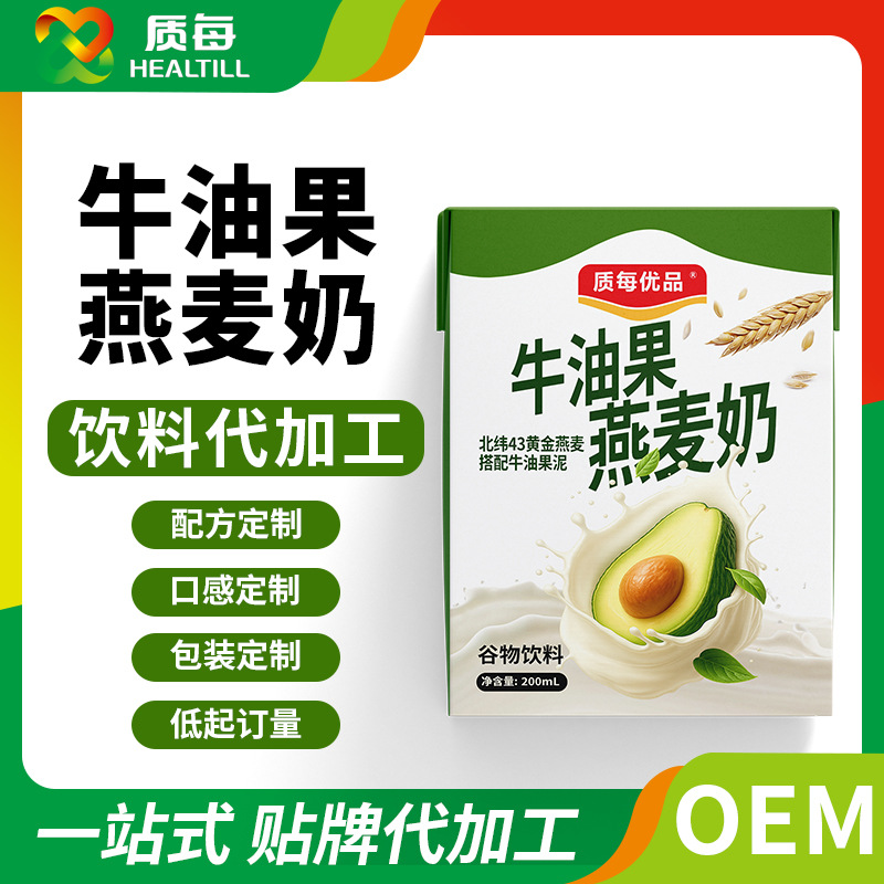 牛油果燕麦奶抹茶乳牛奶味饮品羽衣甘蓝蜜瓜定制贴牌代加工oem
