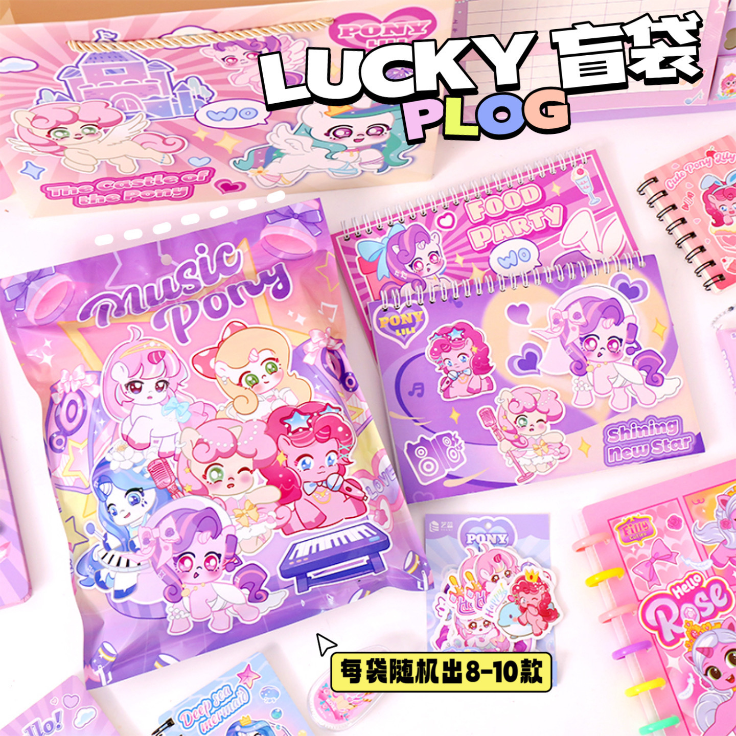 Cartoon Pony Polly New Star Women's Group Stationery Blind Bag Creative School Supplies Gift Bag Lucky Surprise Blind Bag