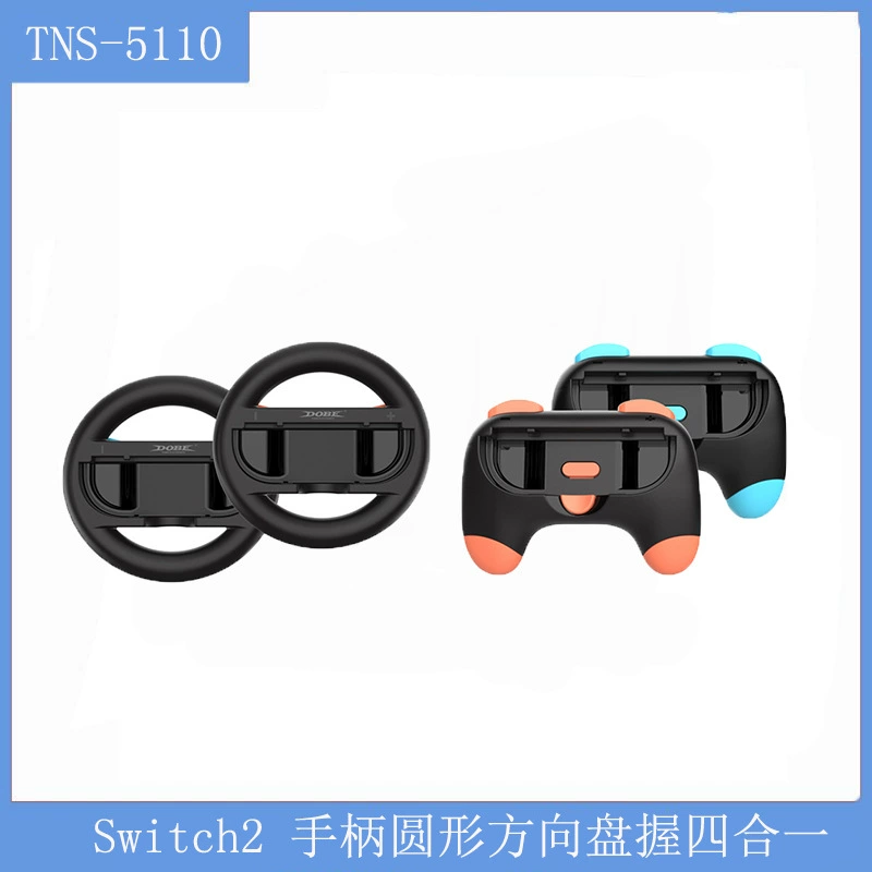 Ручка Switch2 круглая рулевая колонка удобна для захвата. Левая и правая ручки Switch2, набор «четыре в одном».