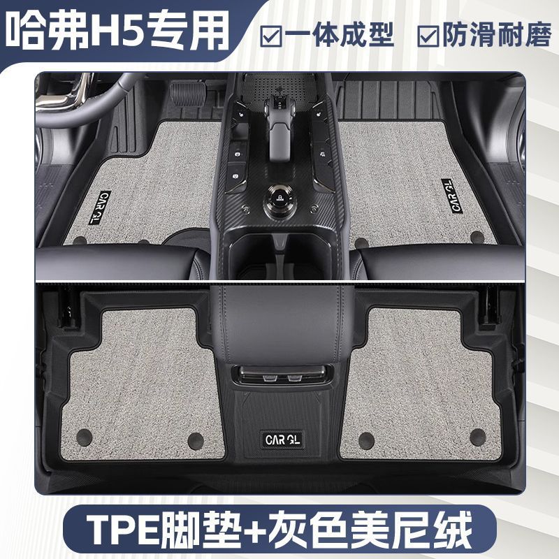 2025 Dedicated Main – Great Wall Universal Foot Pad - one-piece-molding-tpe-single-layer-floor-mat-trunk-mat-grain-pattern-23-24-haval-h5-dedicated