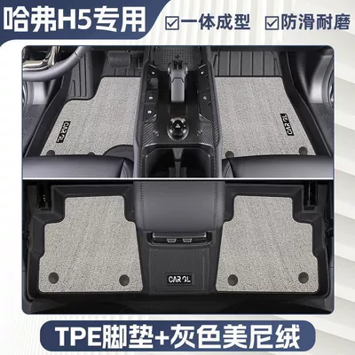 Seat Great Wall Haval Upper Layer – Universal Foot Pad - double-layer-gray-tpe-single-layer-foot-pad-upper-meni-velvet-blanket-surface-rice-grain-pattern-25-models-of-haval-h5exclusive
