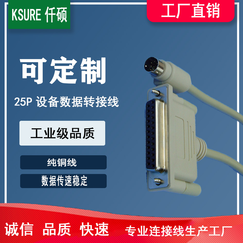 批发DB25公转母信号串口线 DB25P延长线转接线 线长1.0米