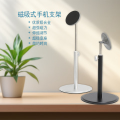 安定したアップグレード磁気吸引式携帯電話スタンドの昇降はアルミ合金スタンドの強い磁力タブレットパソコンの通用を調節できる