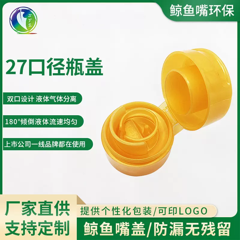 食品级保鲜回流塑料瓶盖生产厂家27口径塑料盖子工厂圆形翻盖瓶盖