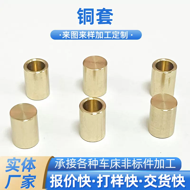 厂家定 制非标黄铜套cnc精密数控车床铜件加工来图来样轴套加工