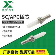 厂家现货批发 SC/APC陶瓷插芯电子元器件  接续设备   光纤连接器
