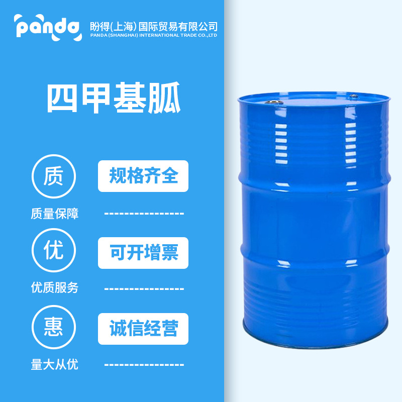 四甲基胍80-70-6有机碱催化剂可分装量大从优 厂家直供现货直发