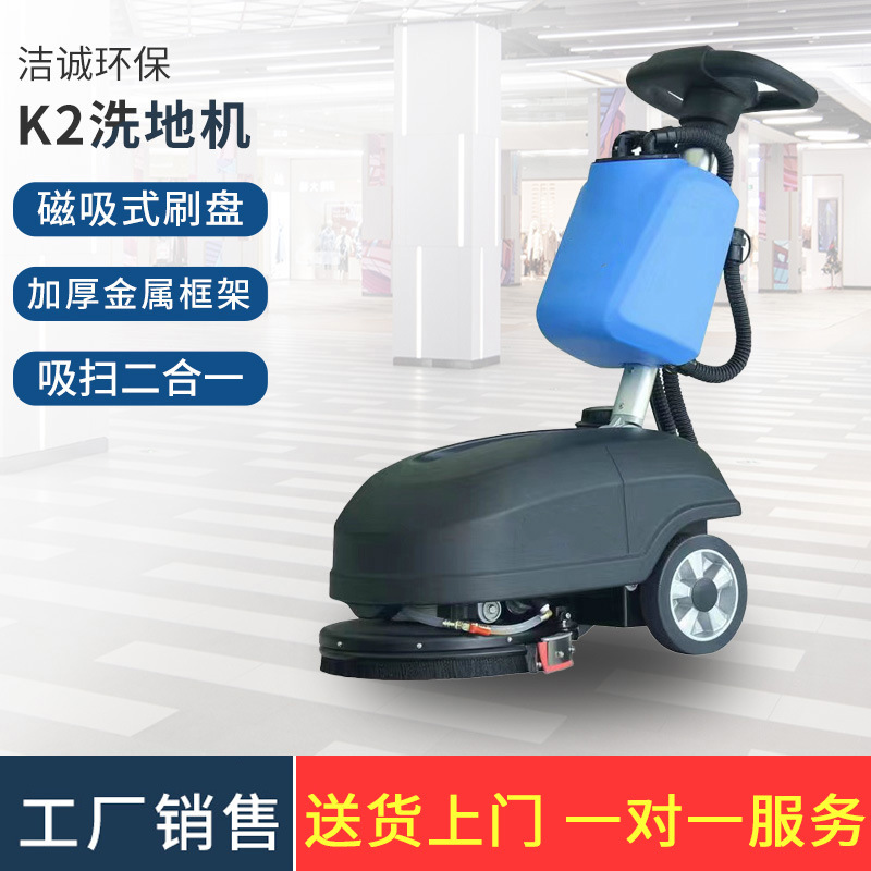 K2型手推式洗地机商用清洁工业工厂车间商场超市手推式扫吸拖地