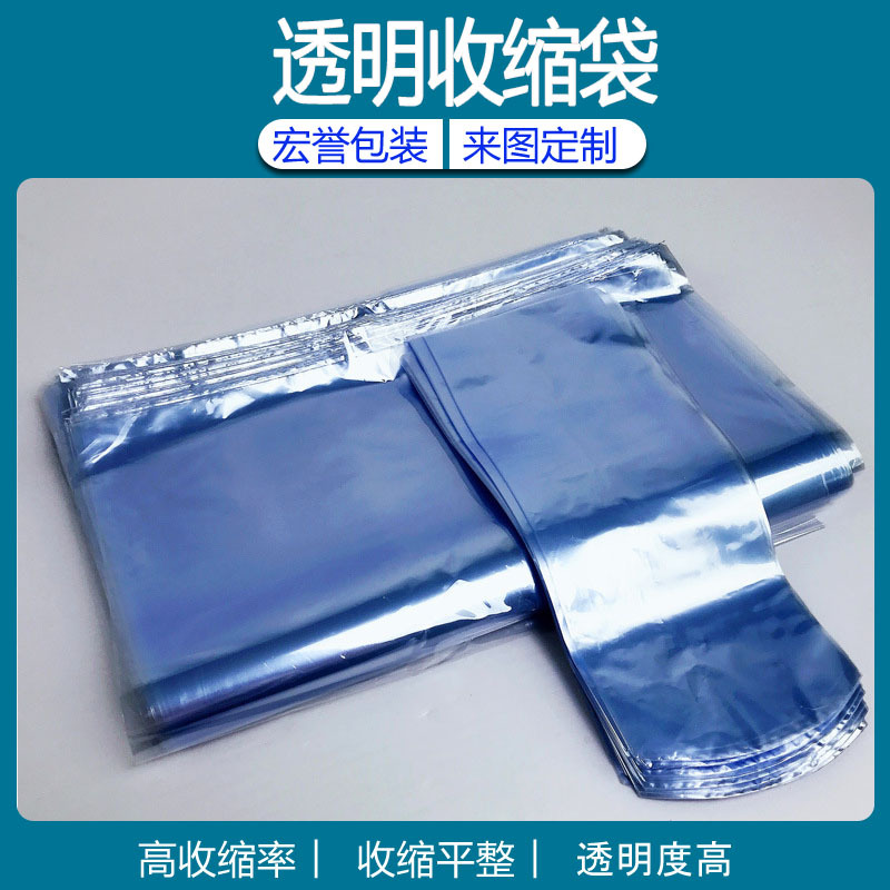 厂家定制PVC蓝色收缩膜袋滤芯热收缩膜热缩袋封鞋袋热缩袋定制