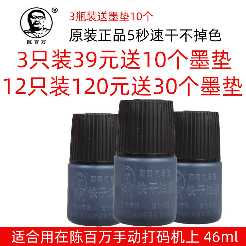 Машина для кодирования Chen million, специальные Быстросохнущие чернила, 5 секунд, Быстросохнущие чернила, не выцветающий штамп с датой, черное печатное масло