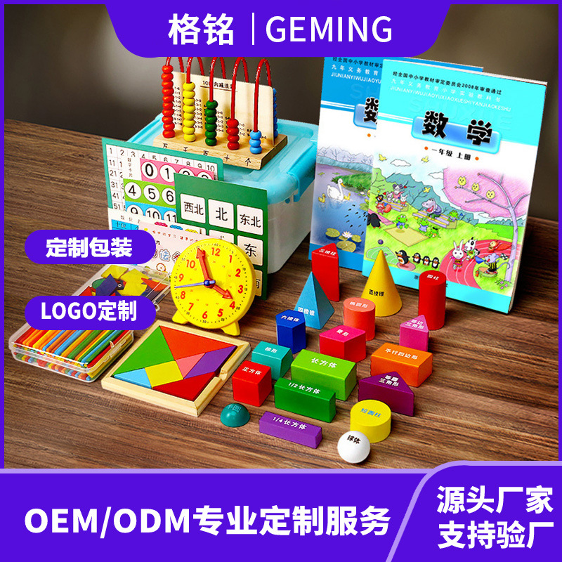 Material didáctico de matemáticas de primer grado Volumen 1 Escuela primaria de dos años Tangram Suministros escolares Contador esencial Juego de caja de material escolar