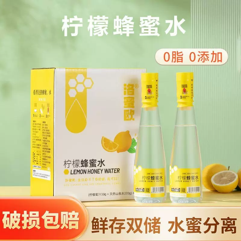 洛蜜欧柠檬蜂蜜水饮料分离式360ml*6瓶装蜂蜜水整箱一件代发包邮