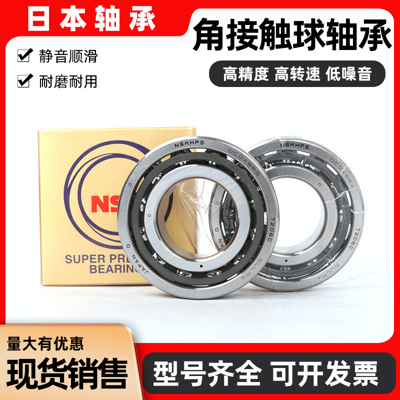 NSK 日本进口角接触轴承 7008C 7009C 7010C 7011C 7012C  P4 P5