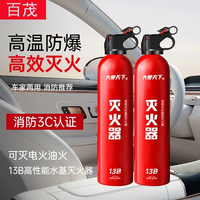 Vehicle fire extinguisher, Car fire extinguisher water-based