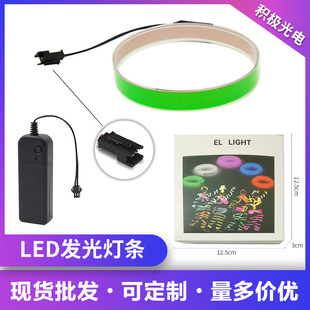 El Cold Light Sheet Colorful Light Strip Anime Cos Costume Props Led Light Strip Party Atmosphere Light