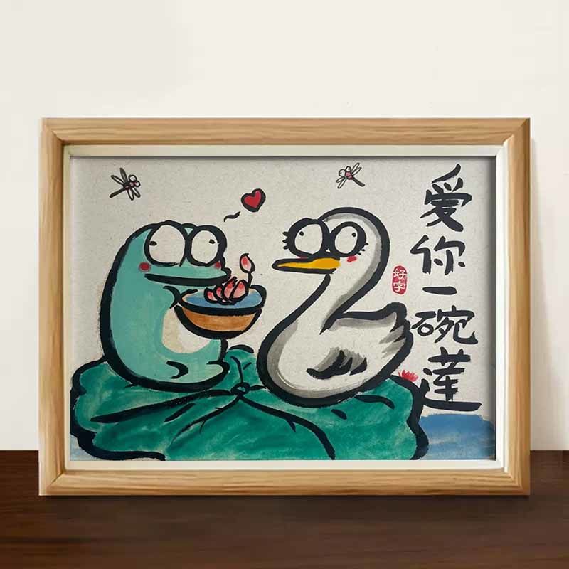 愛你一碗蓮搞笑掛畫名家書法擺件桌面裝飾畫情人節禮物相框擺台潮