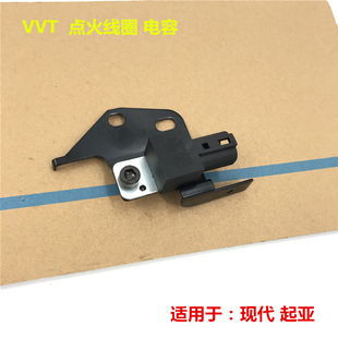 Suitable for Hyundai Elantra Vvt Yuedong Kia Cerato Car Ignition Coil Resistance High Voltage Package Capacitor
