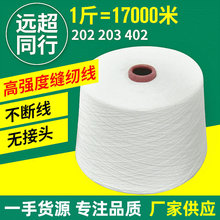 行家选 跨境402涤纶线缝纫线 黑色402锁边线 高强服装拷边线