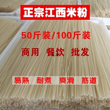 江西米粉干100斤餐饮商用米线麻姑抚州米粉螺蛳粉新疆炒米粉整箱