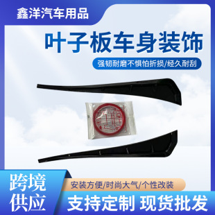 Engine hood cover universal car simulation shark chin fake side air outlet modified car sticker Fender body decoration