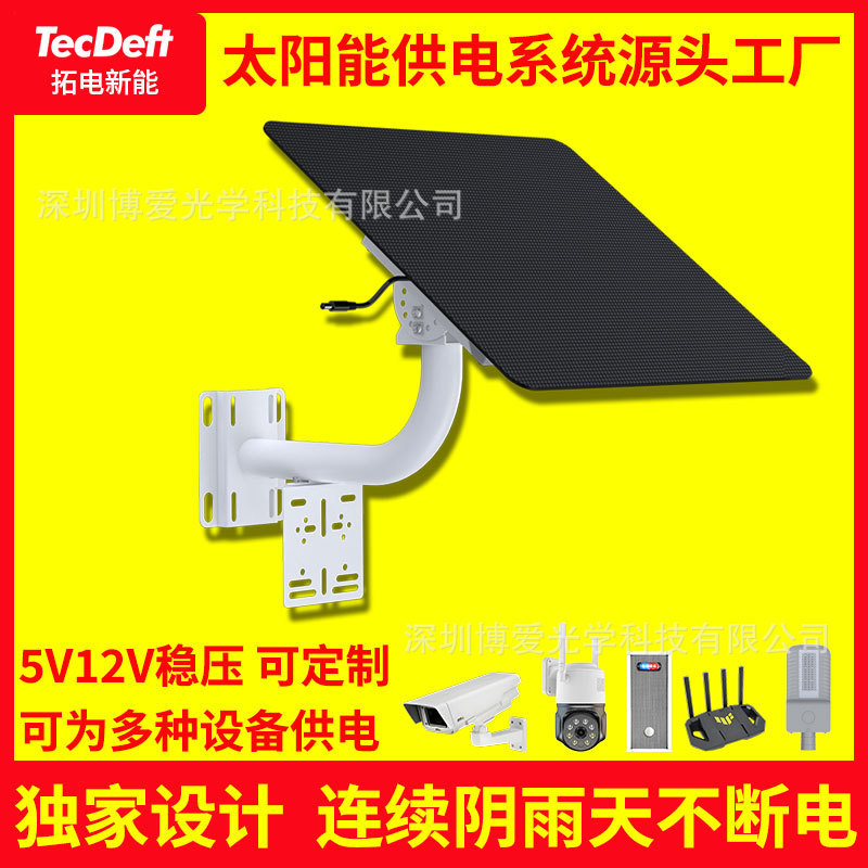 Solar Monitoring Power Supply System 5V12V Gun Machine Ball Machine Outdoor Security Lithium Battery Solar Charging Board Solar Monitoring Power Supply System 5V12V Gun Machine Ball Machine Outdoor Security Lithium Battery Solar Charging Board