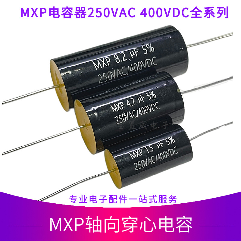 MXP轴向穿心音频电容 1/2.2/3.3/4.7/6.8/10/15uF 250VAC/400VDC