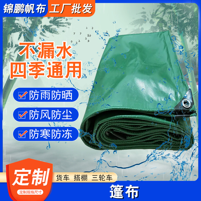 加厚篷布货车苫布防水防雨油布加厚防晒货场篷布阻燃三防布
