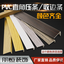 木地板收边条C型Z型收边线直角l收口条七字衣柜压边条窗台包边pvc