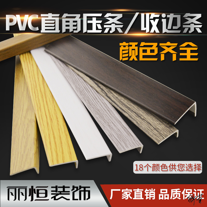 木地板收边条C型Z型收边线直角l收口条七字衣柜压边条窗台包边pvc