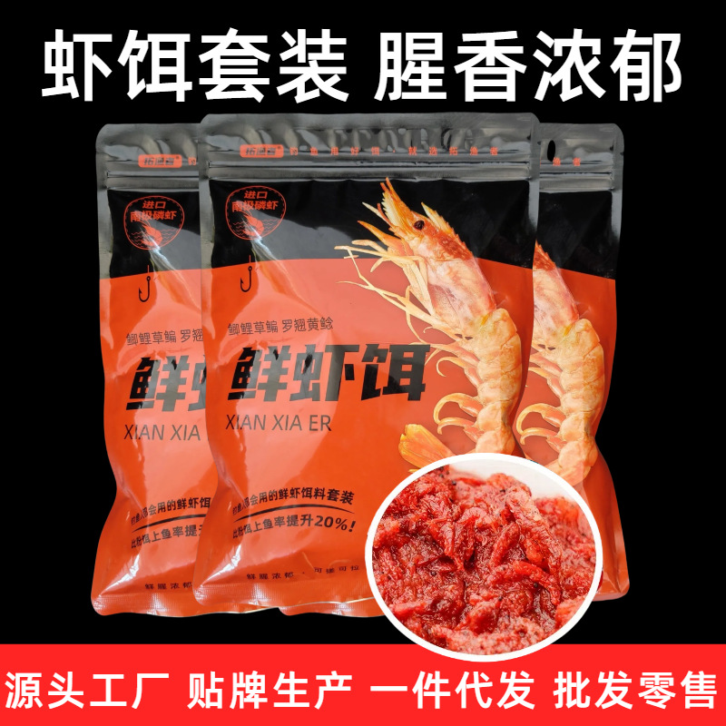 鲜鲜饵套装虾肉拉饵三合一鲜虾拉饵野钓虾拉饵成品秋冬鲫鱼腥香饵