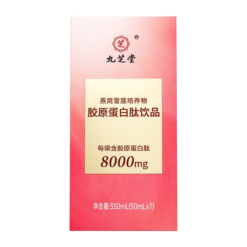 九芝堂-燕窝雪莲培养物胶原蛋白肽饮品(非活菌型)350mL(50mLx7)|undefined