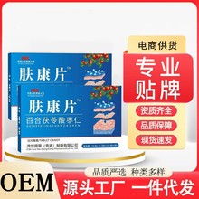 【香港济世国药】肤康片 百合茯苓酸枣仁压片糖果24片