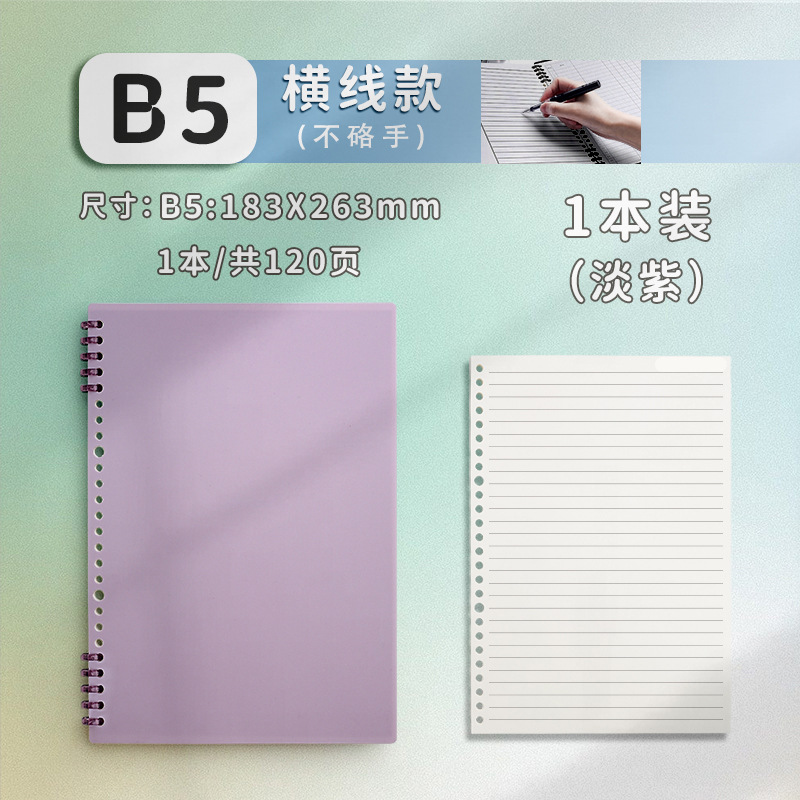 B5 horizontal line [Purple] 120 pages in total