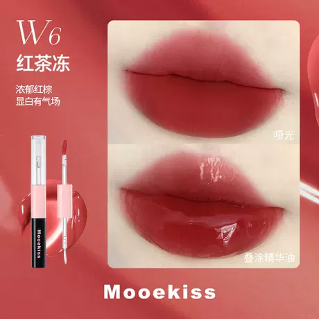 Double-ended color-lasting lip glaze w6 black tea jelly (1.5g+1.5g)