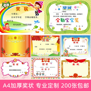 Kindergarten Certificate of Award Primary School Students Prizes Many Honors Certificate of Award Cute Certificate of Award Full-time Baby Certificate of Award a4 Certificate of Award
