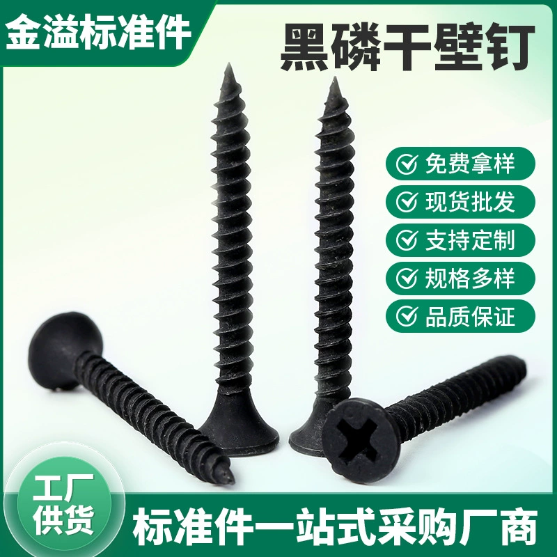 Саморезы в наличии, черные фосфатированные саморезы для гипсокартона, саморезы для легких стальных профилей, саморезы с потайной головкой под крестообразный шлиц.