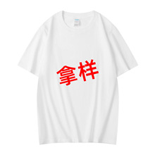 广告衫T恤拿样链接