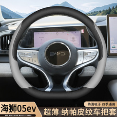 2025 BYD ハイエース 05ev ステアリングホイールカバー 25 ハイエース 05emi インテリア用品超薄型ハンドルバーカバー