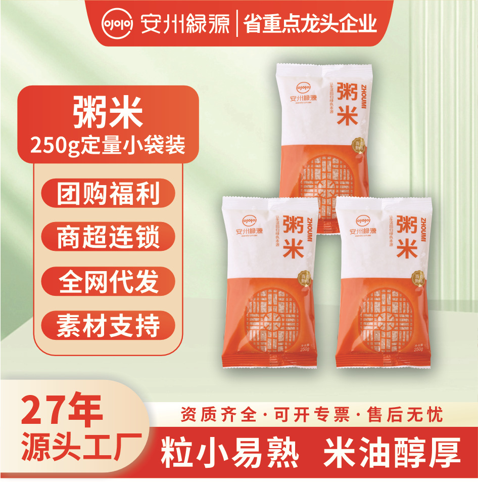 独立小包装粥米250g2025新米厂家批发代加工籼米商超福利煮粥