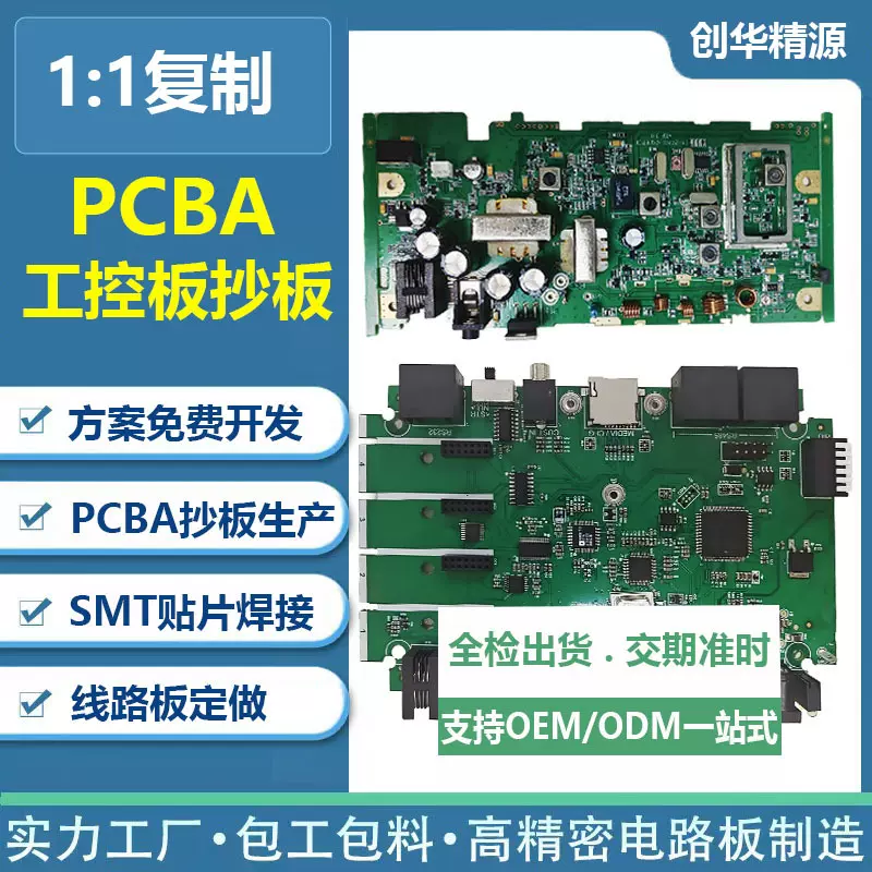 电子插件加工小批量SMT贴片焊接线路板工厂pcba包工包料代工
