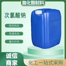 次氯酸钠 污水处理漂白水 杀菌消毒次氯酸钠