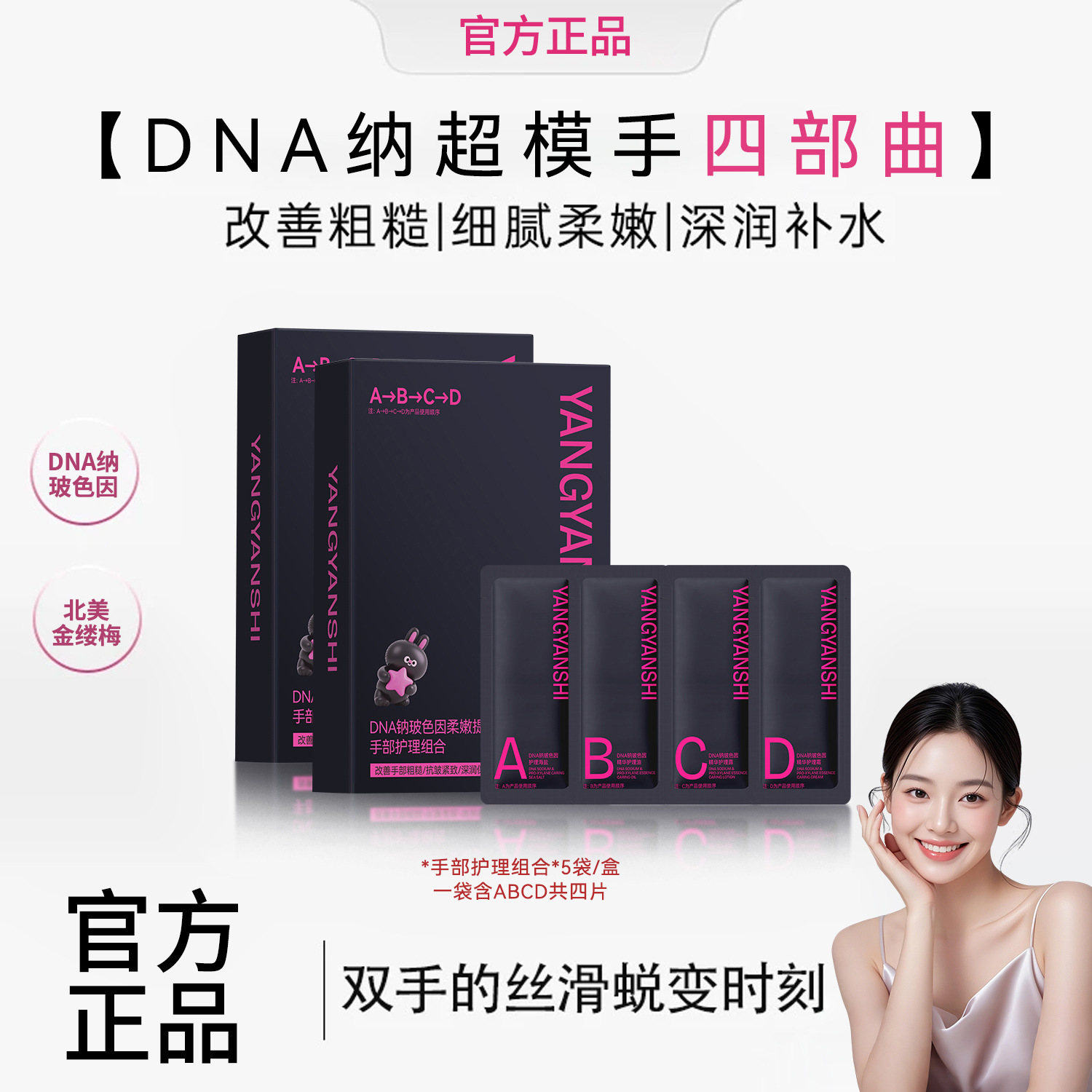 Yangyanshi Supermodel Hand Care Four-Step Hand Mask, Hand Essence, Firming Hand Cream, Hand Oil, Moisturizing, Nourishing, Brightening, and Smoothing